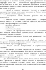 Энциклопедия питания. В 10 томах. Том 2. Нутриенты пищевых продуктов - Фото 10