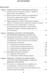 Энциклопедия питания. В 10 томах. Том 4. Пищевые добавки - Фото 1
