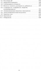 Энциклопедия питания. В 10 томах. Том 4. Пищевые добавки - Фото 3