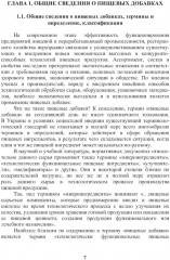 Энциклопедия питания. В 10 томах. Том 4. Пищевые добавки - Фото 4