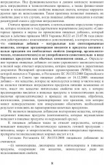 Энциклопедия питания. В 10 томах. Том 4. Пищевые добавки - Фото 5