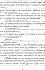 Энциклопедия питания. В 10 томах. Том 4. Пищевые добавки - Фото 6