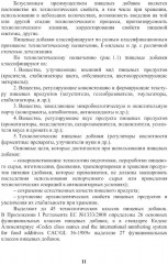 Энциклопедия питания. В 10 томах. Том 4. Пищевые добавки - Фото 8