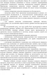 Энциклопедия питания. В 10 томах. Том 4. Пищевые добавки - Фото 10