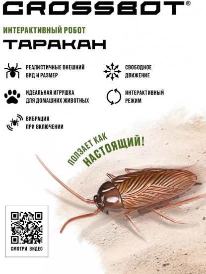 Игрушка интерактивная «Таракан»