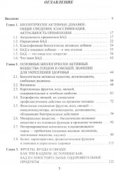 Энциклопедия питания. В 10 томах. Том 5. Биологически активные добавки - Фото 1