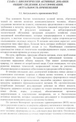 Энциклопедия питания. В 10 томах. Том 5. Биологически активные добавки - Фото 4