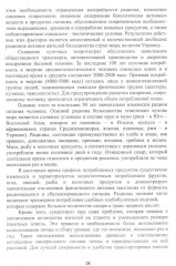 Энциклопедия питания. В 10 томах. Том 5. Биологически активные добавки - Фото 5