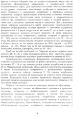 Энциклопедия питания. В 10 томах. Том 5. Биологически активные добавки - Фото 6