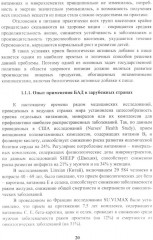 Энциклопедия питания. В 10 томах. Том 5. Биологически активные добавки - Фото 7