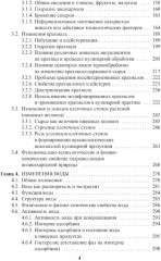 Энциклопедия питания. В 10 томах. Том 6. Процессы, происходящие в продуктах при обработке - Фото 2