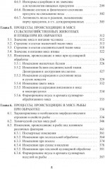 Энциклопедия питания. В 10 томах. Том 6. Процессы, происходящие в продуктах при обработке - Фото 3