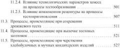 Энциклопедия питания. В 10 томах. Том 6. Процессы, происходящие в продуктах при обработке - Фото 5