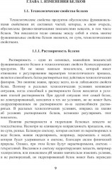 Энциклопедия питания. В 10 томах. Том 6. Процессы, происходящие в продуктах при обработке - Фото 6