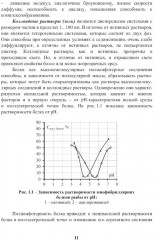 Энциклопедия питания. В 10 томах. Том 6. Процессы, происходящие в продуктах при обработке - Фото 8