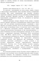Энциклопедия питания. В 10 томах. Том 6. Процессы, происходящие в продуктах при обработке - Фото 9