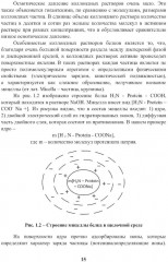 Энциклопедия питания. В 10 томах. Том 6. Процессы, происходящие в продуктах при обработке - Фото 10