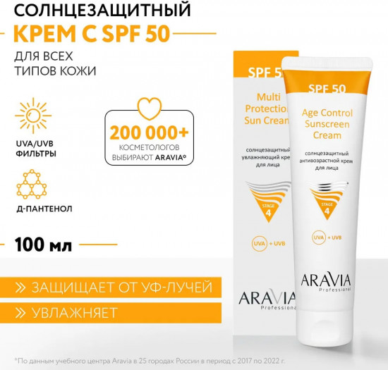 Крем для лица солнцезащитный анти-возрастной «Age Control Sunscreen Cream» SPF 50