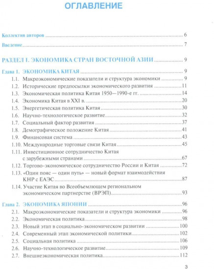 Национальные экономики стран Востока