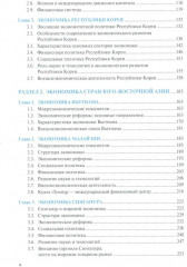 Национальные экономики стран Востока - Фото 2