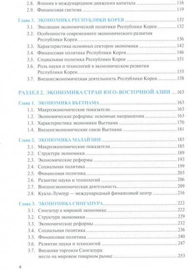 Национальные экономики стран Востока