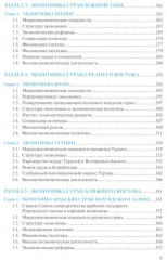 Национальные экономики стран Востока - Фото 3