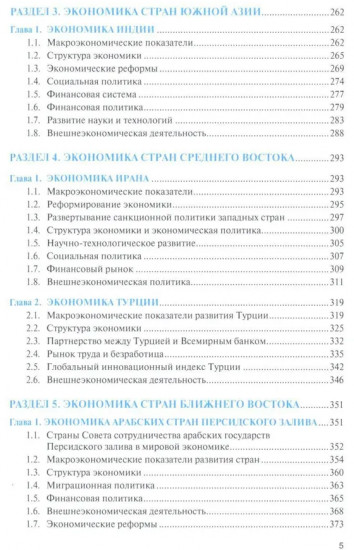 Национальные экономики стран Востока