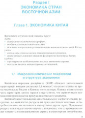 Национальные экономики стран Востока - Фото 4