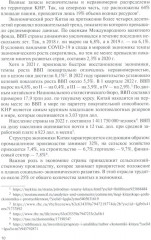 Национальные экономики стран Востока - Фото 5