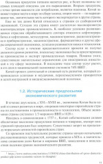 Национальные экономики стран Востока - Фото 6