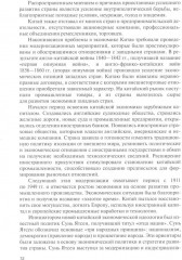 Национальные экономики стран Востока - Фото 7