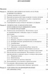 Энциклопедия питания. В 10 томах. Том 8. Гигиенические аспекты питания - Фото 1