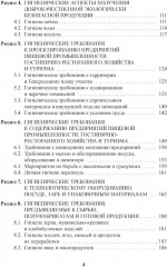 Энциклопедия питания. В 10 томах. Том 8. Гигиенические аспекты питания - Фото 2