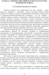 Энциклопедия питания. В 10 томах. Том 8. Гигиенические аспекты питания - Фото 4