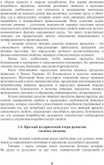 Энциклопедия питания. В 10 томах. Том 8. Гигиенические аспекты питания - Фото 5