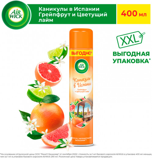 Освежитель воздуха «Каникулы в Испании»