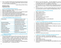 Английский как язык профессии. Международные отношения. Учебник - Фото 1