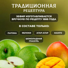 Зефир в шоколаде «Манговый» - Фото 5