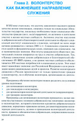 Обучение служением. Учебник - Фото 1