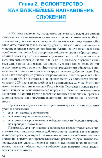 Обучение служением. Учебник
