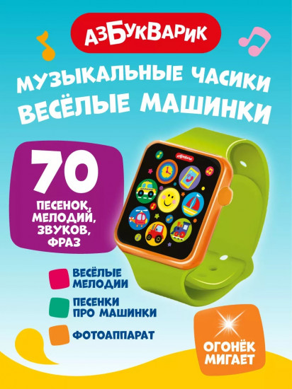 Часы музыкальные «Веселые машинки»