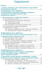 Организация процесса приготовления и приготовление сложных хлебобулочных, мучных кондитерских издел. - Фото 1