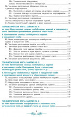 Организация процесса приготовления и приготовление сложных хлебобулочных, мучных кондитерских издел. - Фото 2