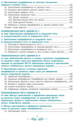 Организация процесса приготовления и приготовление сложных хлебобулочных, мучных кондитерских издел. - Фото 3