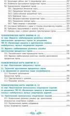 Организация процесса приготовления и приготовление сложных хлебобулочных, мучных кондитерских издел. - Фото 4