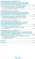 Организация процесса приготовления и приготовление сложных хлебобулочных, мучных кондитерских издел. - Фото 5