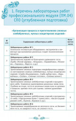 Организация процесса приготовления и приготовление сложных хлебобулочных, мучных кондитерских издел. - Фото 6