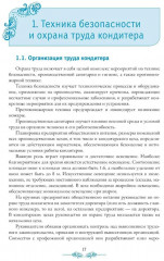 Организация процесса приготовления и приготовление сложных хлебобулочных, мучных кондитерских издел. - Фото 11