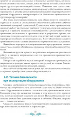 Организация процесса приготовления и приготовление сложных хлебобулочных, мучных кондитерских издел. - Фото 12