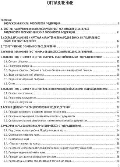 Общая тактика артиллерийских подразделений